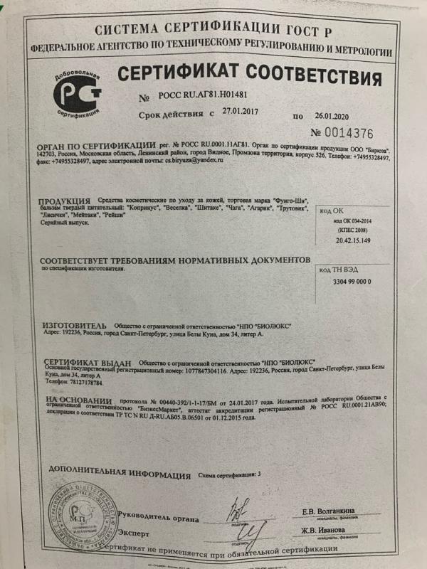 Сертификат соответствия на средства косметические по уходу за кожей,ИП Белогуб Д.Н.