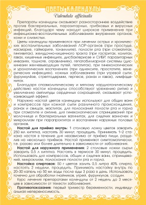 Календула лекарственная (цветы) 50 гр. Ручной сбор (Респ. Адыгея, Краснодарский край)