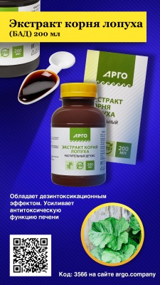 Экстракт корня лопуха, 200 мл