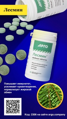 Хлорофилл - Лесмин, таблетки 80 шт