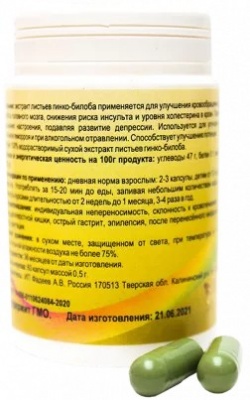 ГИНКО-БИЛОБА. ЭКСТРАКТ ЛИСТЬЕВ