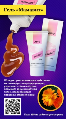 Гель рассасывающий «Мамавит», 50 мл