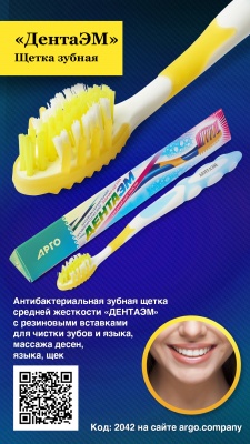 Щетка зубная «ДентаЭМ»