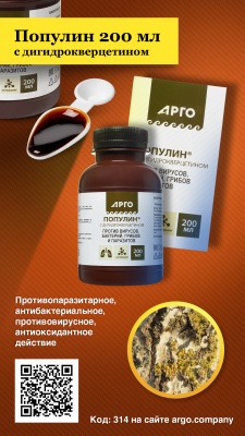 Осина (популин) с дигидрокверцетином, 200 мл 