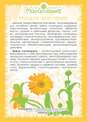 Календула лекарственная (цветы) 50 гр. Ручной сбор (Респ. Адыгея, Краснодарский край)