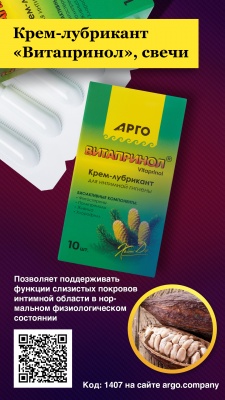Крем-лубрикант «Витапринол», свечи, 10 шт