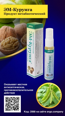 Продукт метабиотический «ЭМ-Курунга», спрей, 30 мл